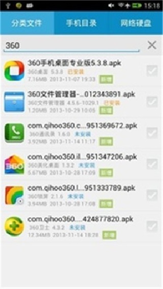 360文件管理器