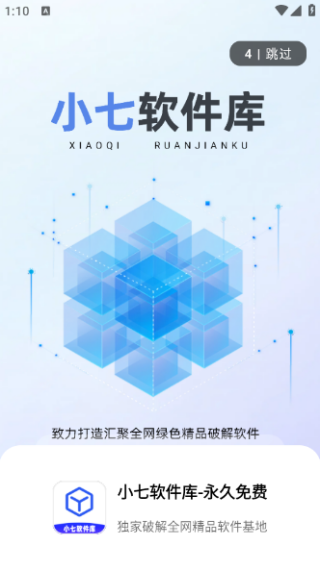 小七软件库完整版