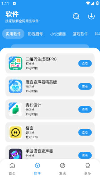 小七软件库完整版