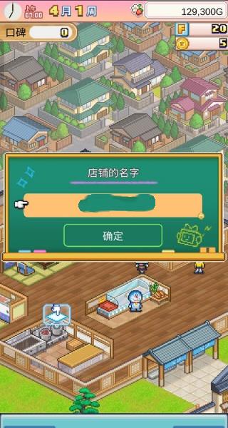 哆啦A梦的铜锣烧店物语