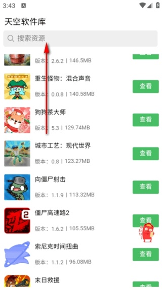 天空软件库正版