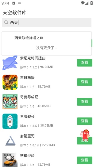 天空软件库正版