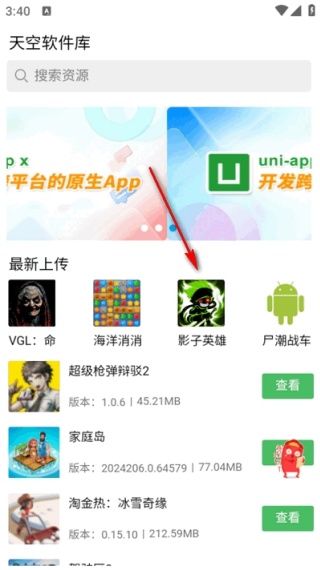 天空软件库正版