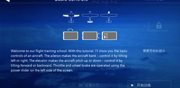 模拟飞行中文版