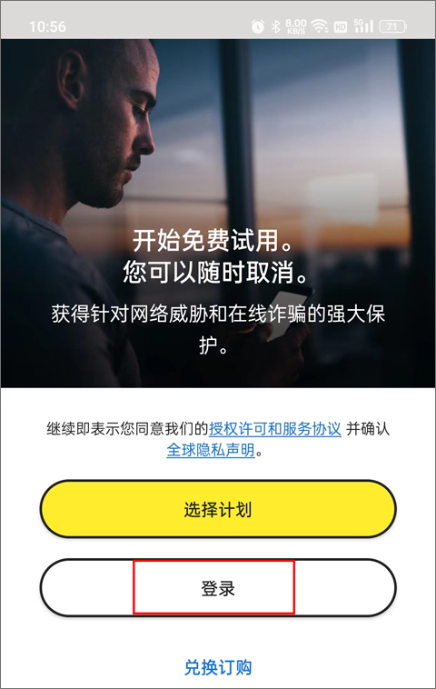 诺顿杀毒免费版