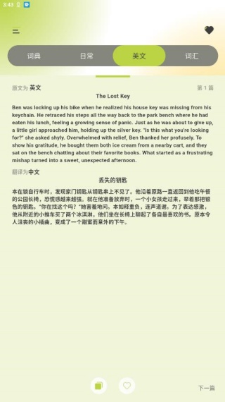 英汉词典电子版