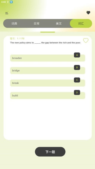 英汉词典电子版