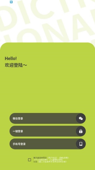 英汉词典电子版