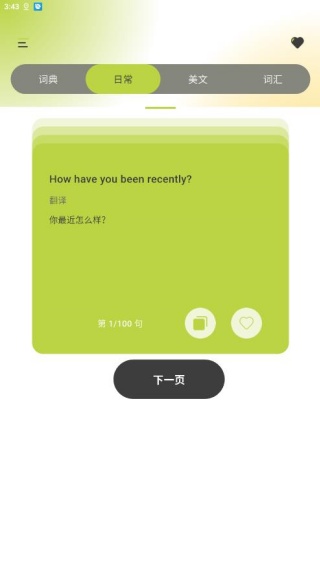 英汉词典电子版