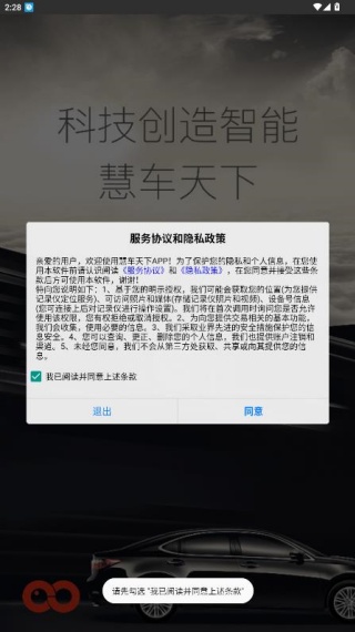 慧车天下行车记录仪