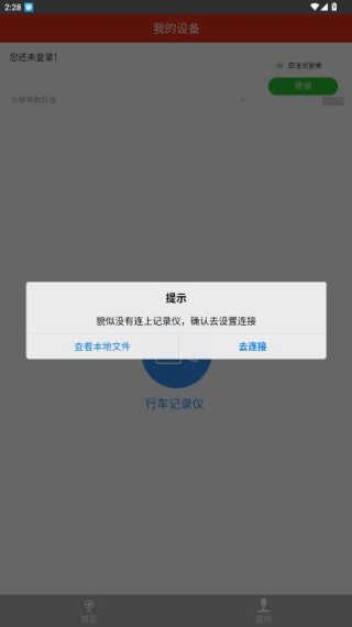 慧车天下行车记录仪