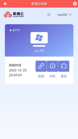 联通云电脑