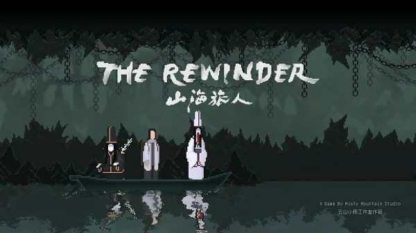 山海旅人手机版