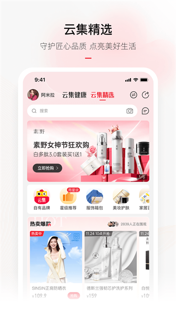 云集截图1