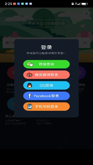 鬼畜输入法最新版