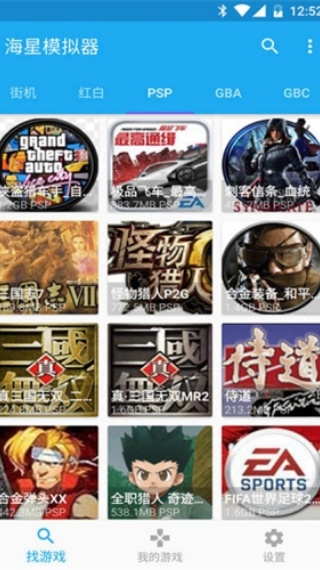 海星模拟器最新版