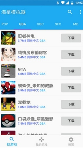 海星模拟器最新版