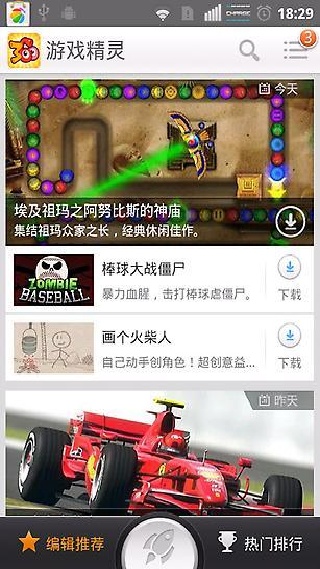 游戏精灵安卓版
