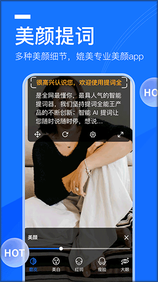 提词全能王最新版截图2