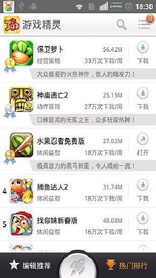 游戏精灵安卓版