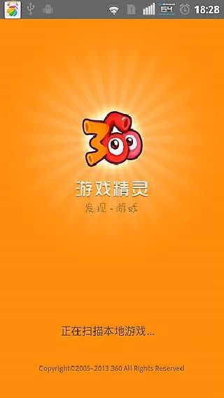 游戏精灵安卓版