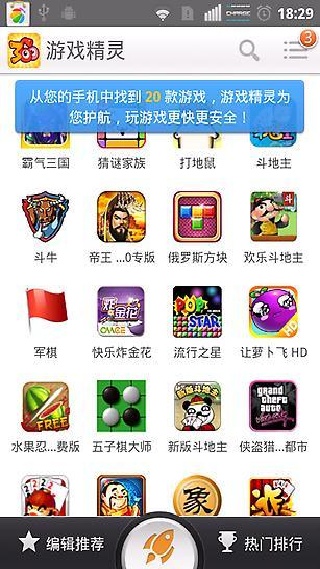 游戏精灵安卓版