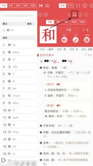 新华字典电子版