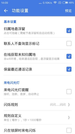 来电归属地安卓版