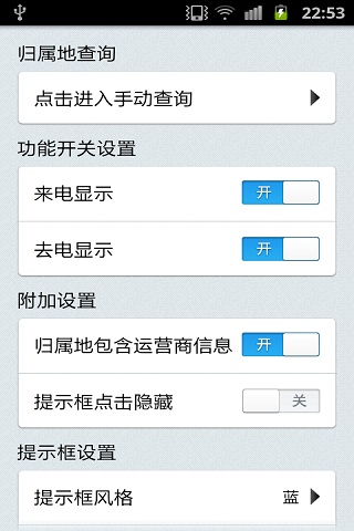 来电归属地安卓版