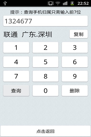 来电归属地安卓版