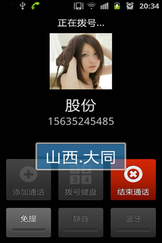 来电归属地安卓版