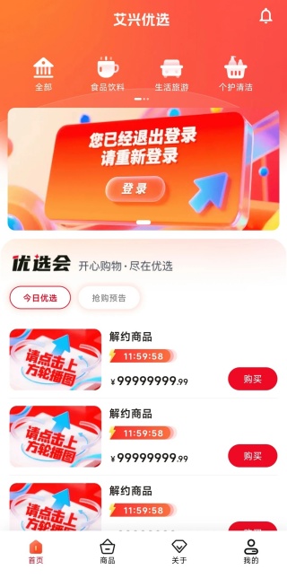 艾兴优选手机版