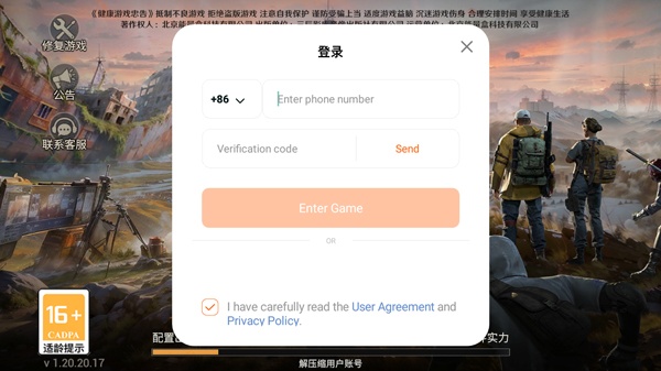 曙光防线最新版