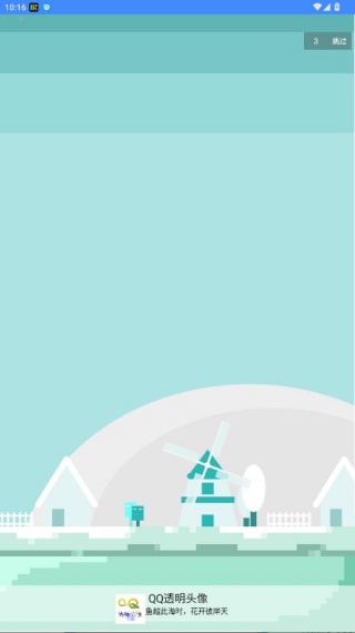 透明头像助手最新版