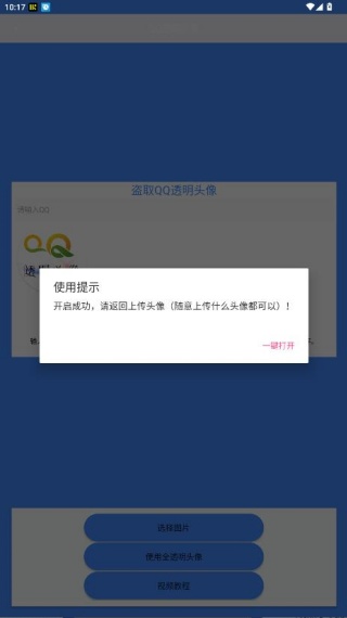 透明头像助手最新版