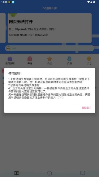 透明头像助手最新版