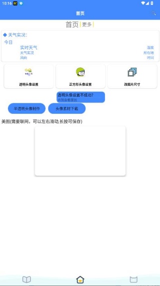 透明头像助手最新版