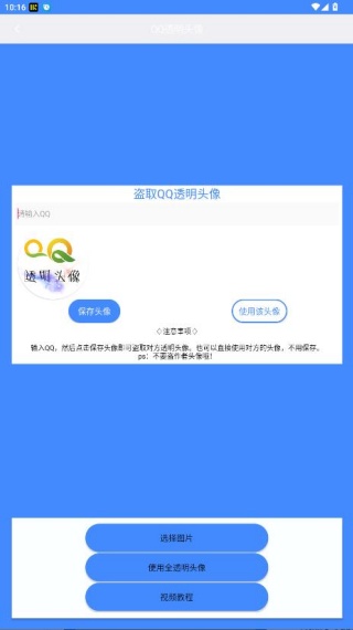 透明头像助手最新版