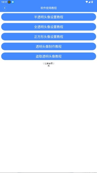透明头像助手最新版
