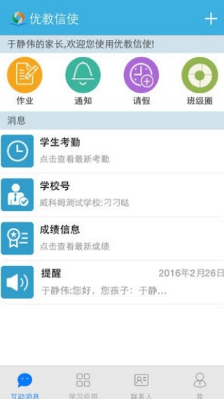 优教通教育平台