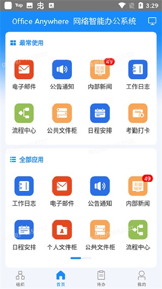 通达OA精灵手机版