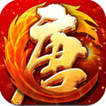 大唐无双2手机版