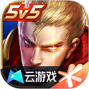 云王者荣耀