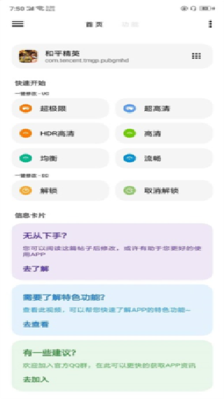 LT画质助手三角洲版