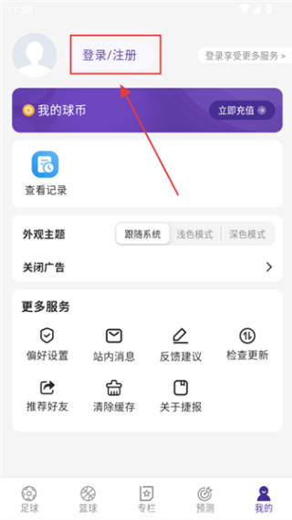 捷报比分手机版