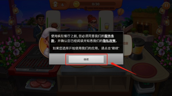 疯狂餐厅安卓版