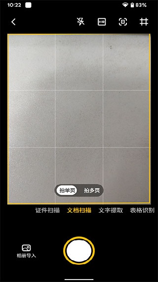 布丁扫描会员版