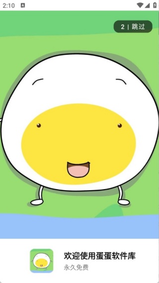 蛋蛋软件库