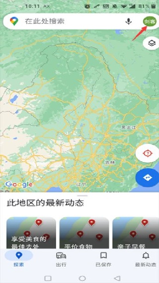 Google Maps中文版