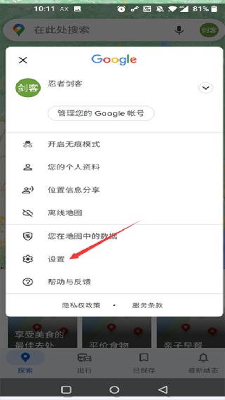 Google Maps中文版